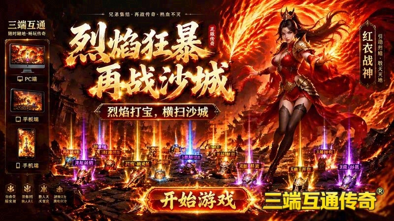 天子传奇轻变游戏截图