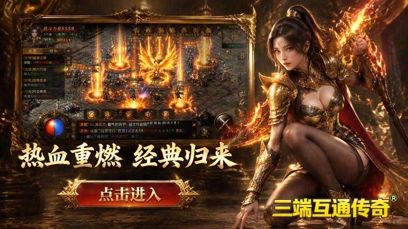 新开传奇合击英雄网游戏截图
