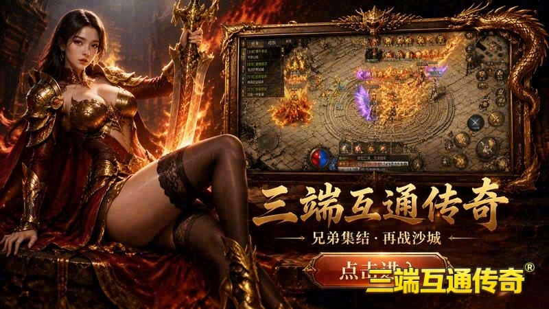 微变传奇全新版游戏截图