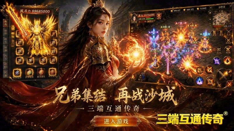 传奇官服连击技能加点图游戏截图