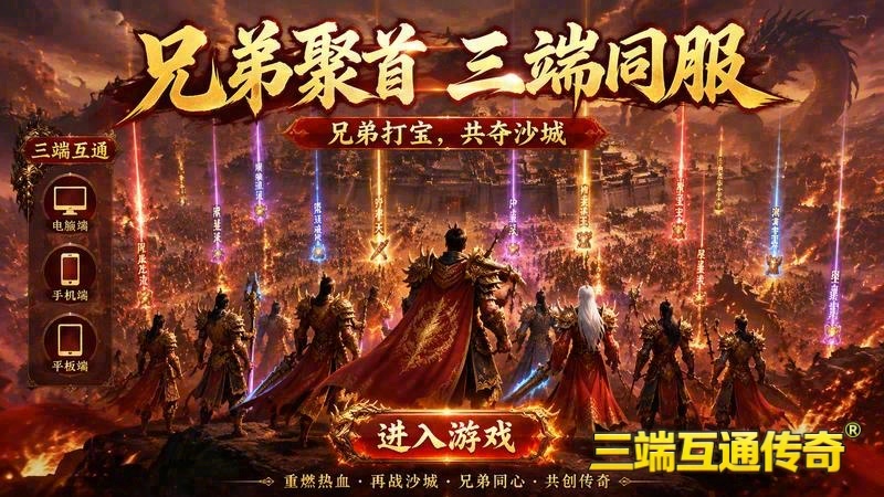 微信传奇英雄合击版游戏截图