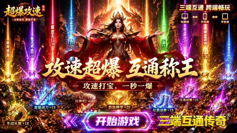 中变专属服传奇游戏截图