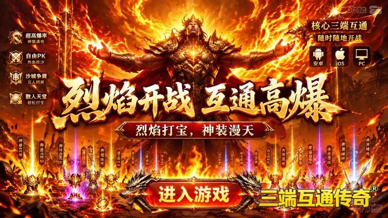 传奇1.76版2合1游戏截图