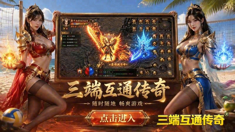 全新独家微变传奇游戏截图