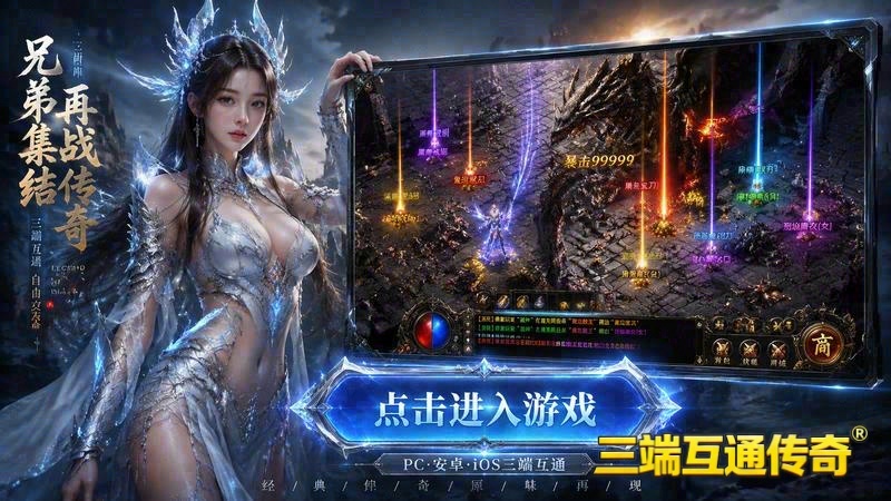 荣耀传奇195游戏截图