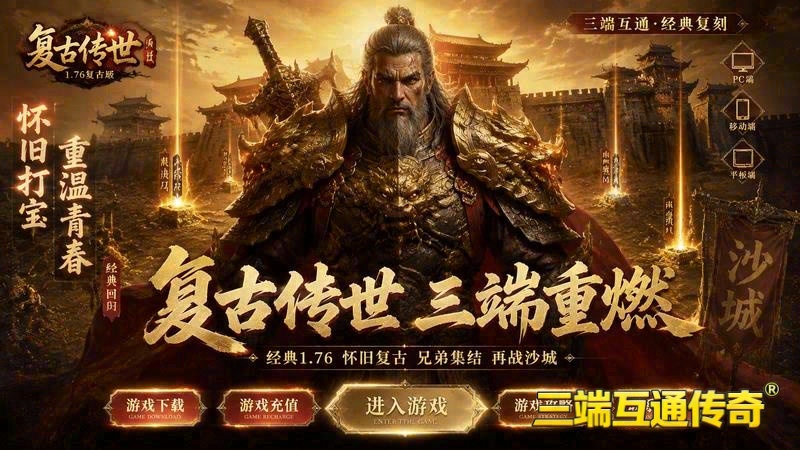 1.95永恒英雄合击游戏截图