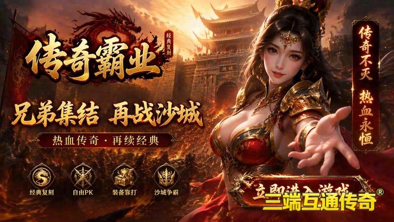 传奇176怀旧版手机版游戏截图
