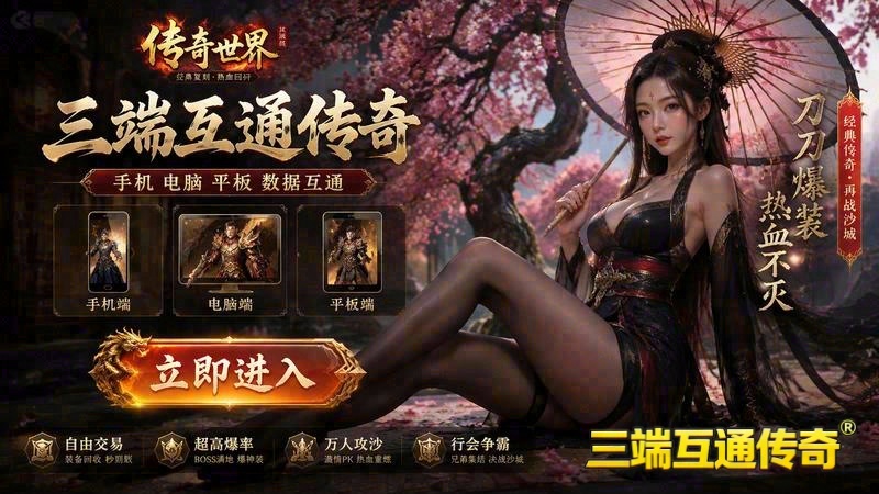 传奇全职业微变游戏截图