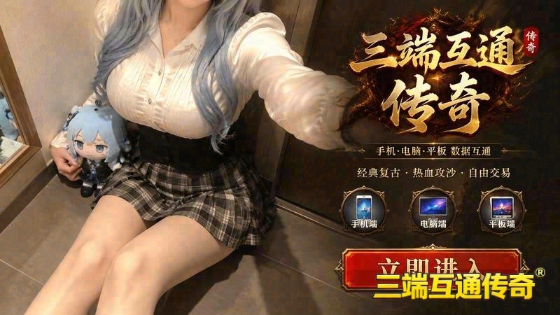 1.95毁灭传奇游戏截图