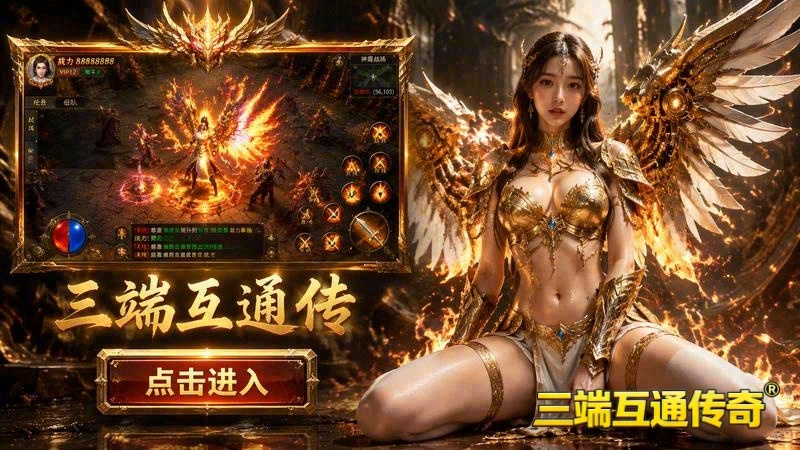 195传奇移动版单职业游戏截图