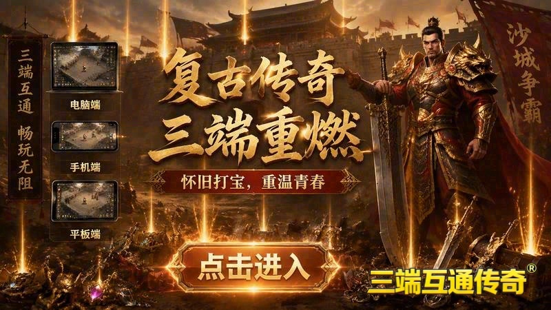 80合击打金传奇游戏截图
