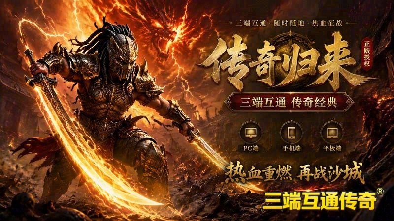 新开1.85合击传奇sf游戏截图