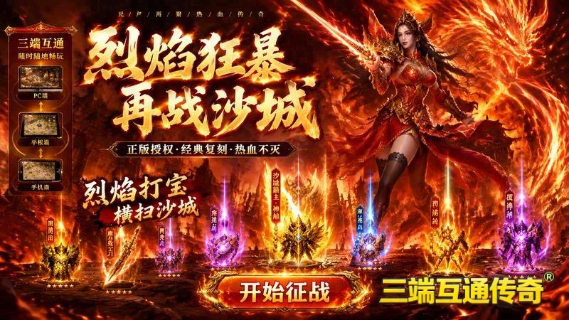 玉兔超变传奇游戏截图