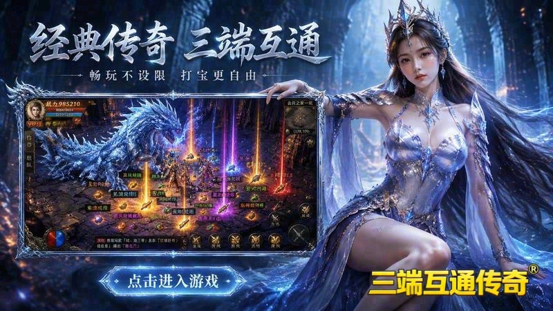 1.95超变传奇单职业游戏截图