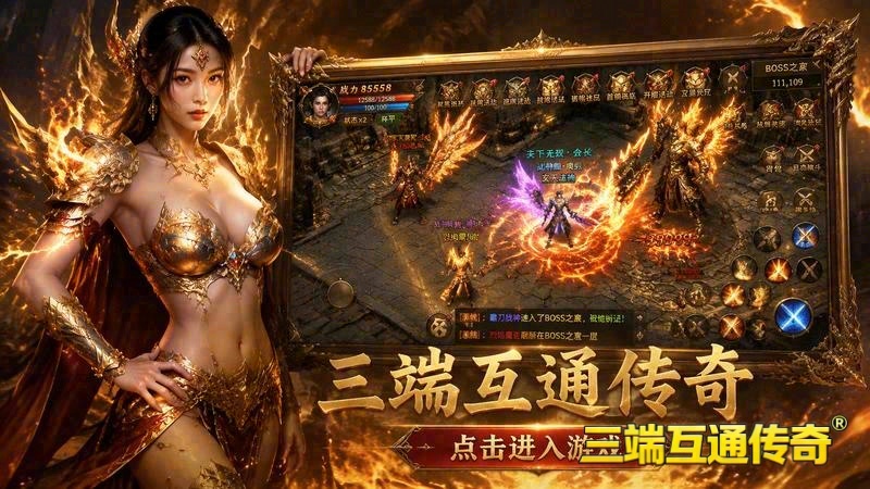 超变传奇移动版微信游戏截图
