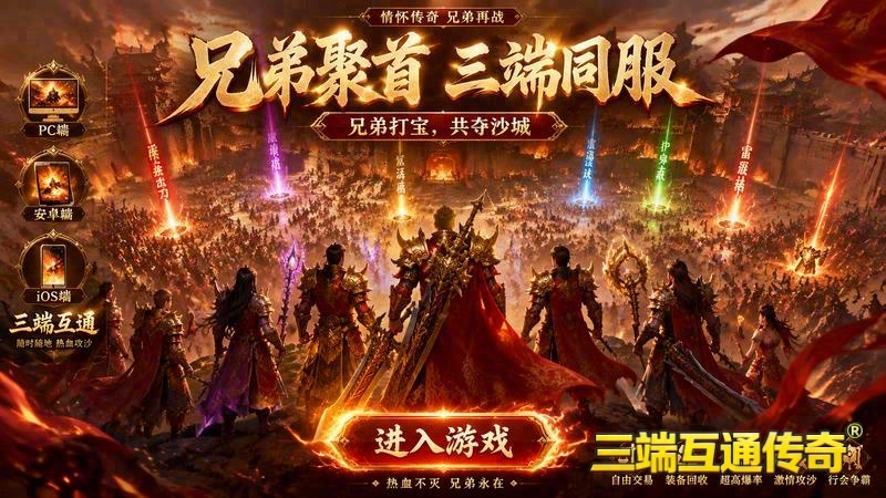 传奇单职业至沉默版本游戏截图