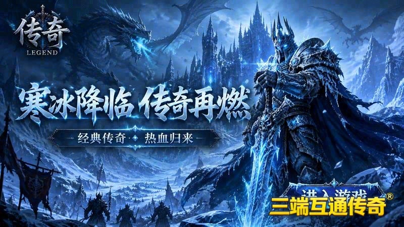 蓝月传奇80级合成游戏截图