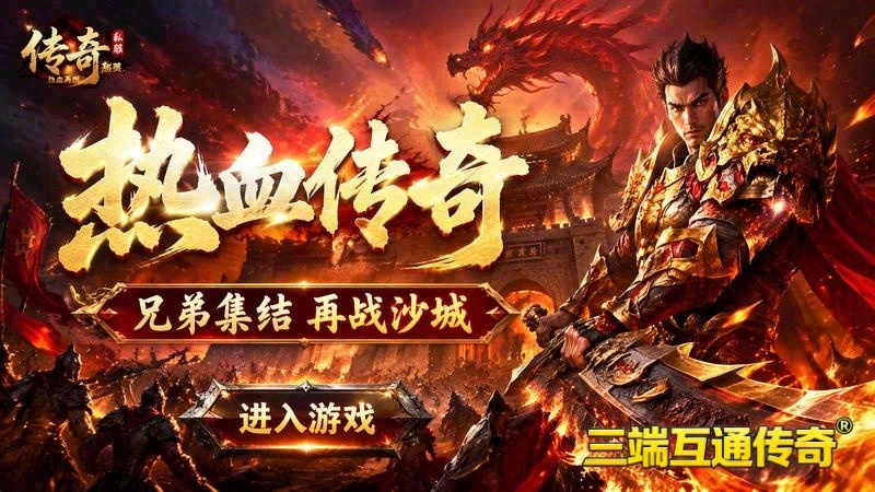 传奇连击移动游戏游戏截图