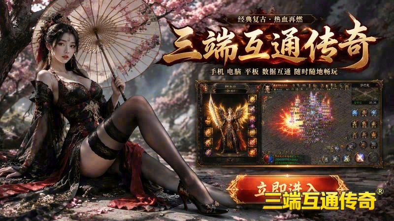 传奇盛世微变游戏截图
