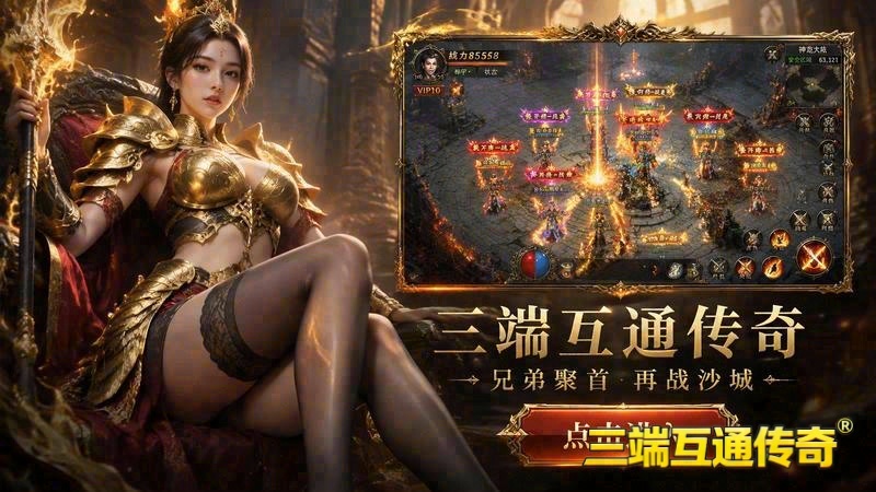 传奇连击器游戏截图