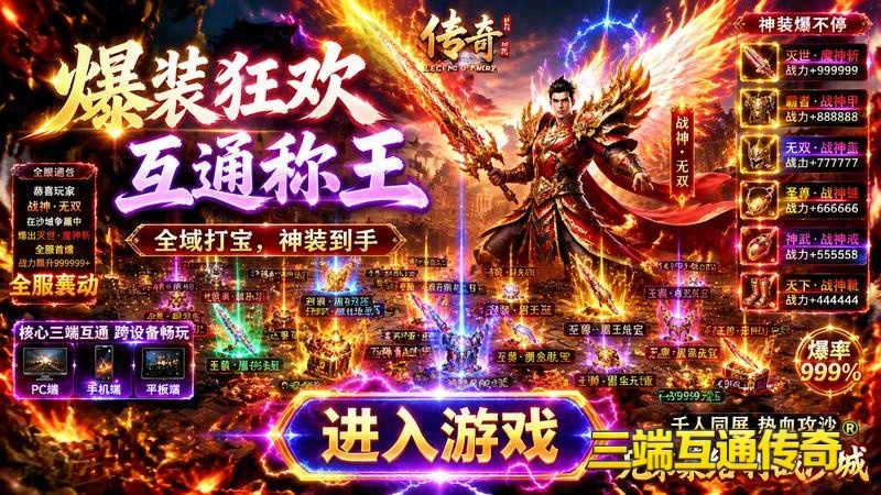 天星传奇英雄合击专属服游戏截图