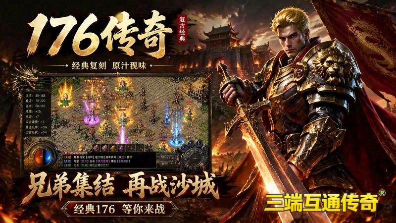 传奇1.95玩法指南游戏截图