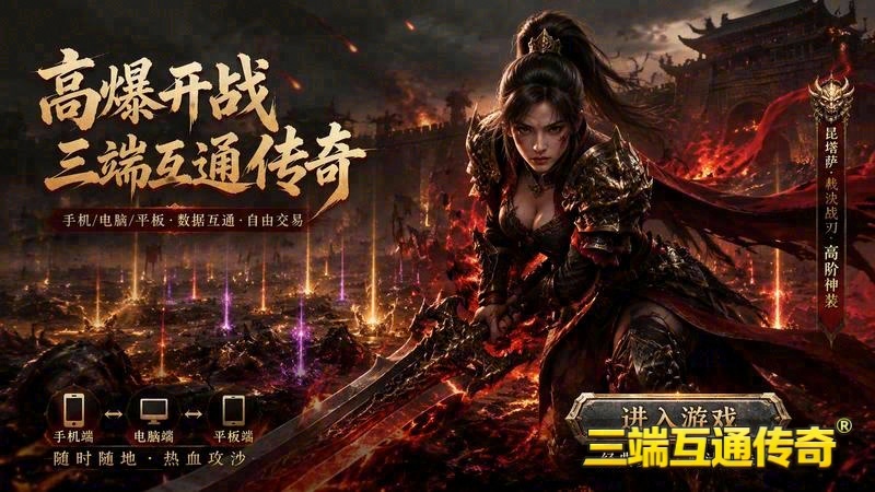 轻变合击传奇专属服游戏截图