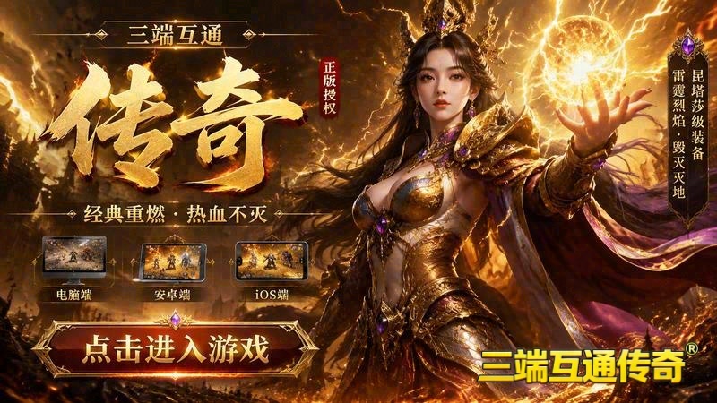 传奇英雄合击怎么点不到游戏截图