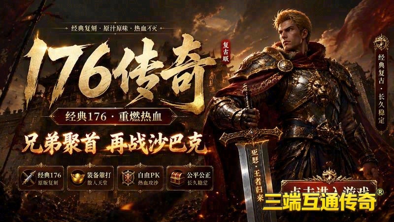 新开传奇网站中变连击游戏截图