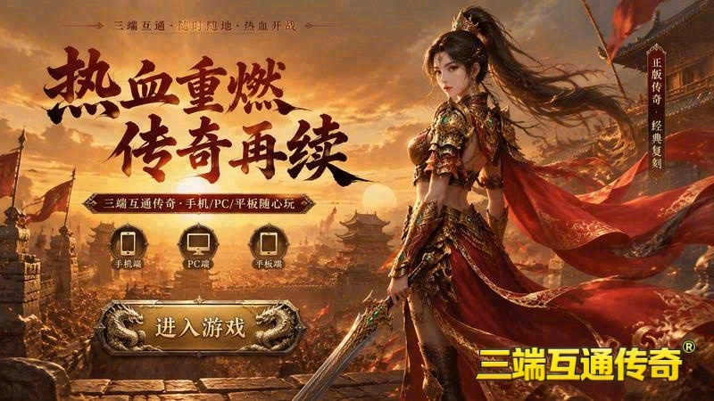 西游传奇单职业游戏游戏截图