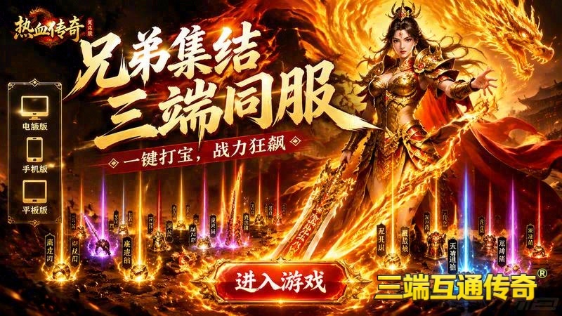 超变传奇单职业迷失游戏截图