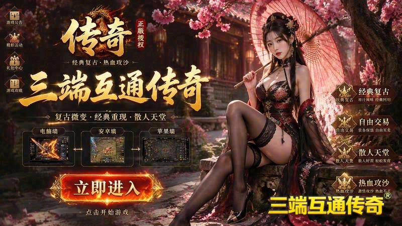 原始合击英雄传奇玩法指南图游戏截图