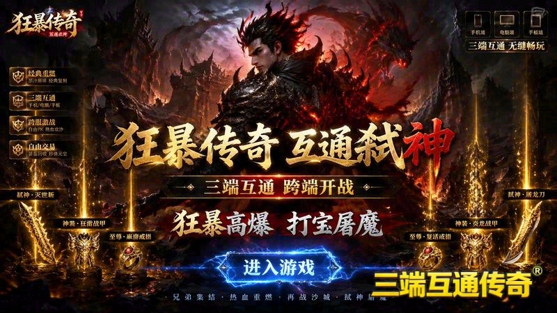 传奇合击什么英雄好玩游戏截图