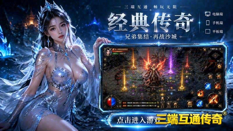 2023仿盛大传奇连击游戏截图