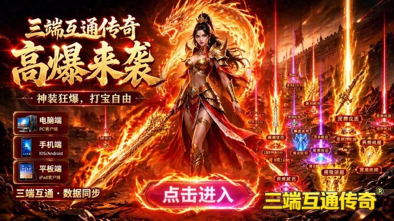 热血合击传奇游戏截图