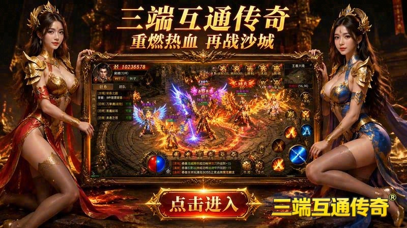 1.95传奇合击移动游戏游戏截图