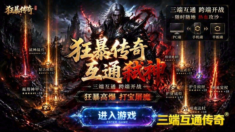 传奇英雄合击战游戏截图