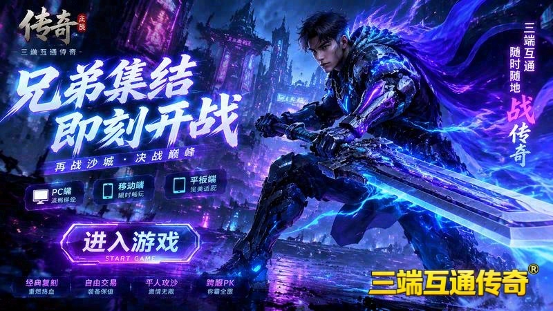 盛大传奇超变专属服游戏截图