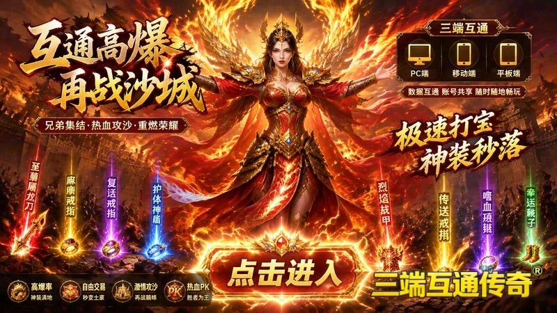 传奇移动版180版本下载游戏截图