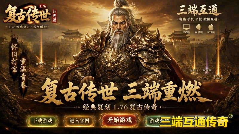 经典轻变传奇sf游戏截图