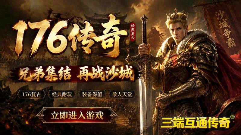 1.85雷霆合成传奇移动版游戏截图