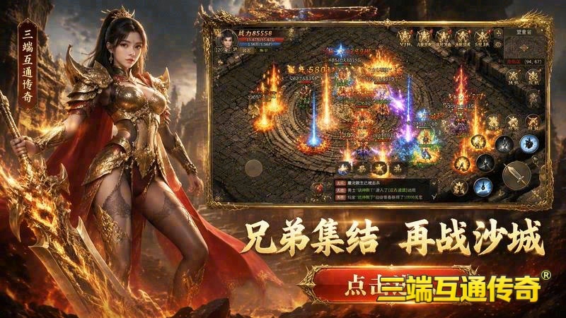 超变传奇合击单职业游戏截图