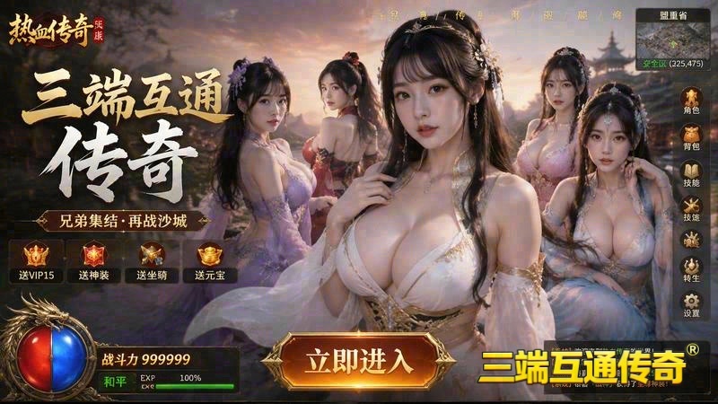 1.85英雄合击版传奇游戏截图