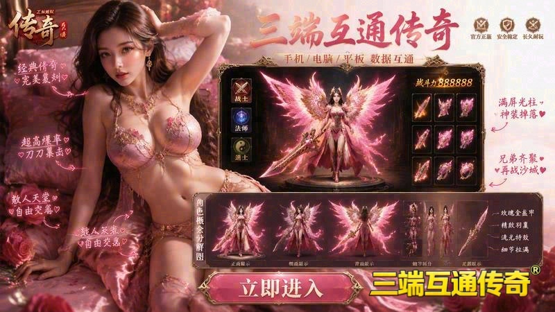 正版轻变传奇移动版游戏截图