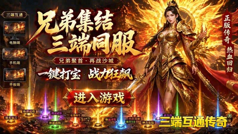 传奇1.85新地图游戏截图