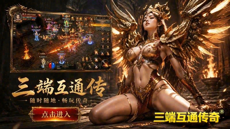 铭文内功连击传奇游戏截图