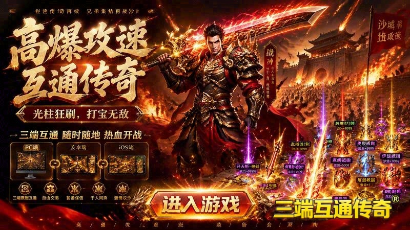 冰雪传奇超变官方版游戏截图