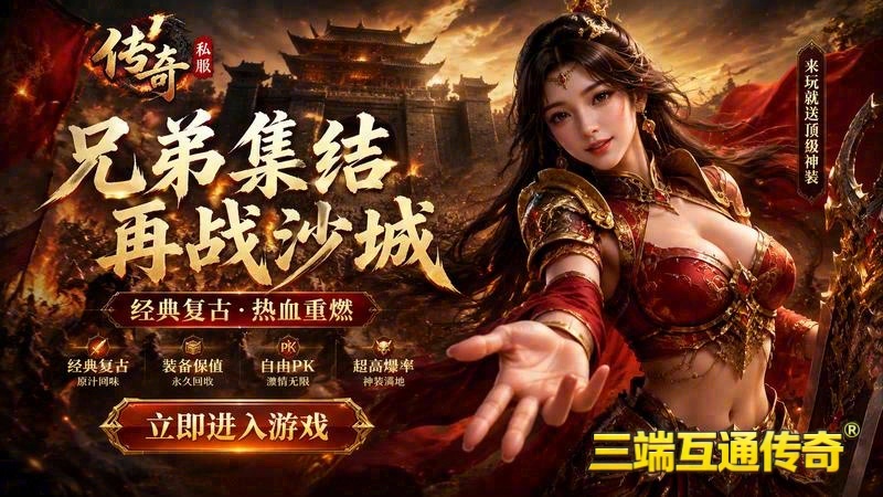 三位传奇1.95游戏截图