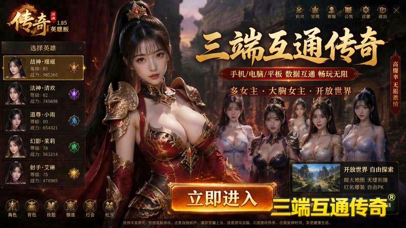 传奇专属服连击界面游戏截图