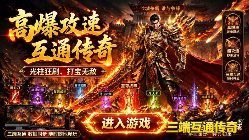 传奇内功连击客户端游戏截图